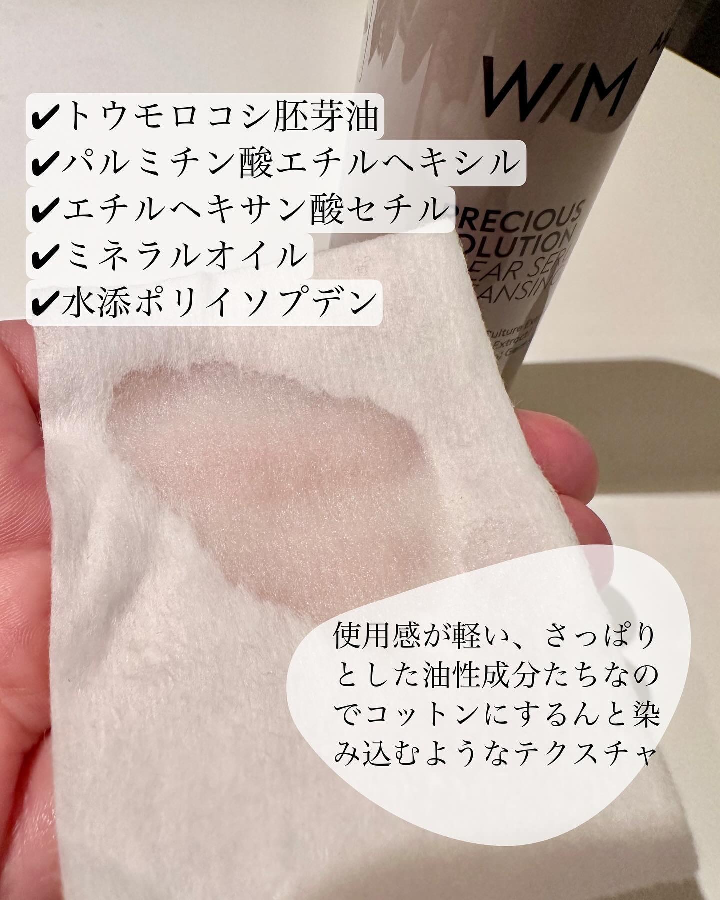 プレシャスソリューション クリアセラム クレンジングオイル/Ｗ/M AAA/オイルクレンジングを使ったクチコミ（2枚目）