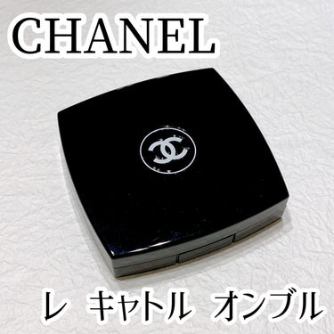 レ キャトル オンブル 226 ティセ リボリ/CHANEL/アイシャドウパレットを使ったクチコミ（1枚目）