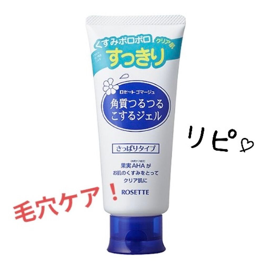 ロゼットゴマージュ/ロゼット/ピーリングを使ったクチコミ(2枚目)