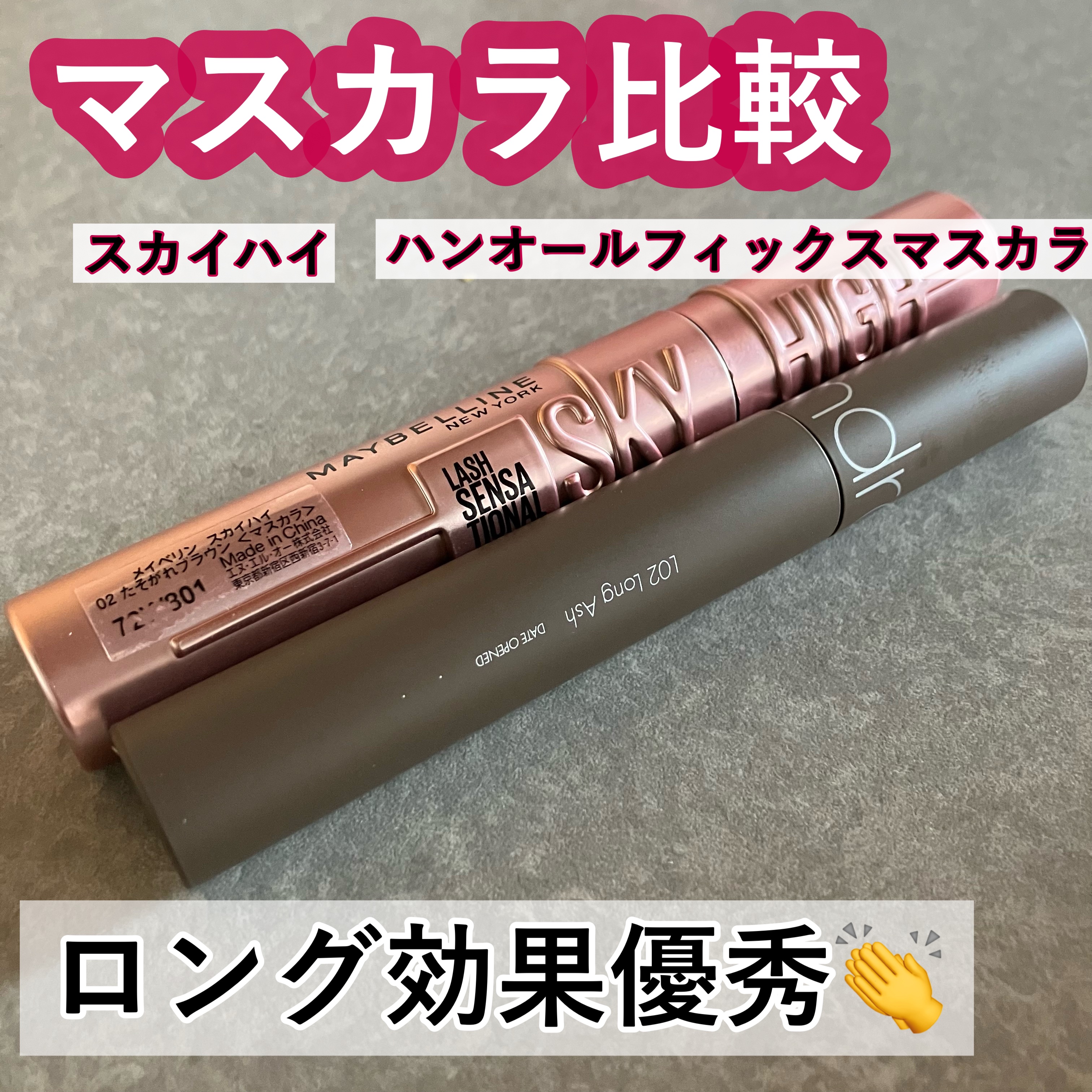 ハンオールフィックスマスカラ/rom&nd/マスカラを使ったクチコミ（1枚目）