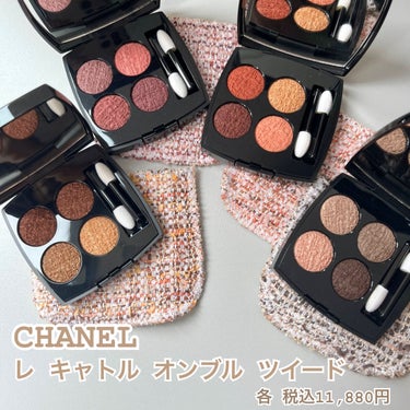 試してみた】レ キャトル オンブル ツイード/CHANELのリアルな口コミ ...