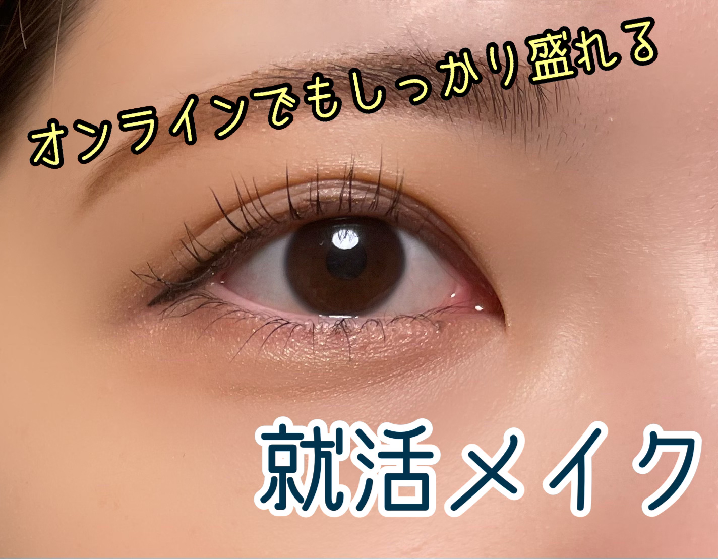 「密着アイライナー」しなやか筆リキッド/デジャヴュ/リキッドアイライナーを使ったクチコミ（1枚目）