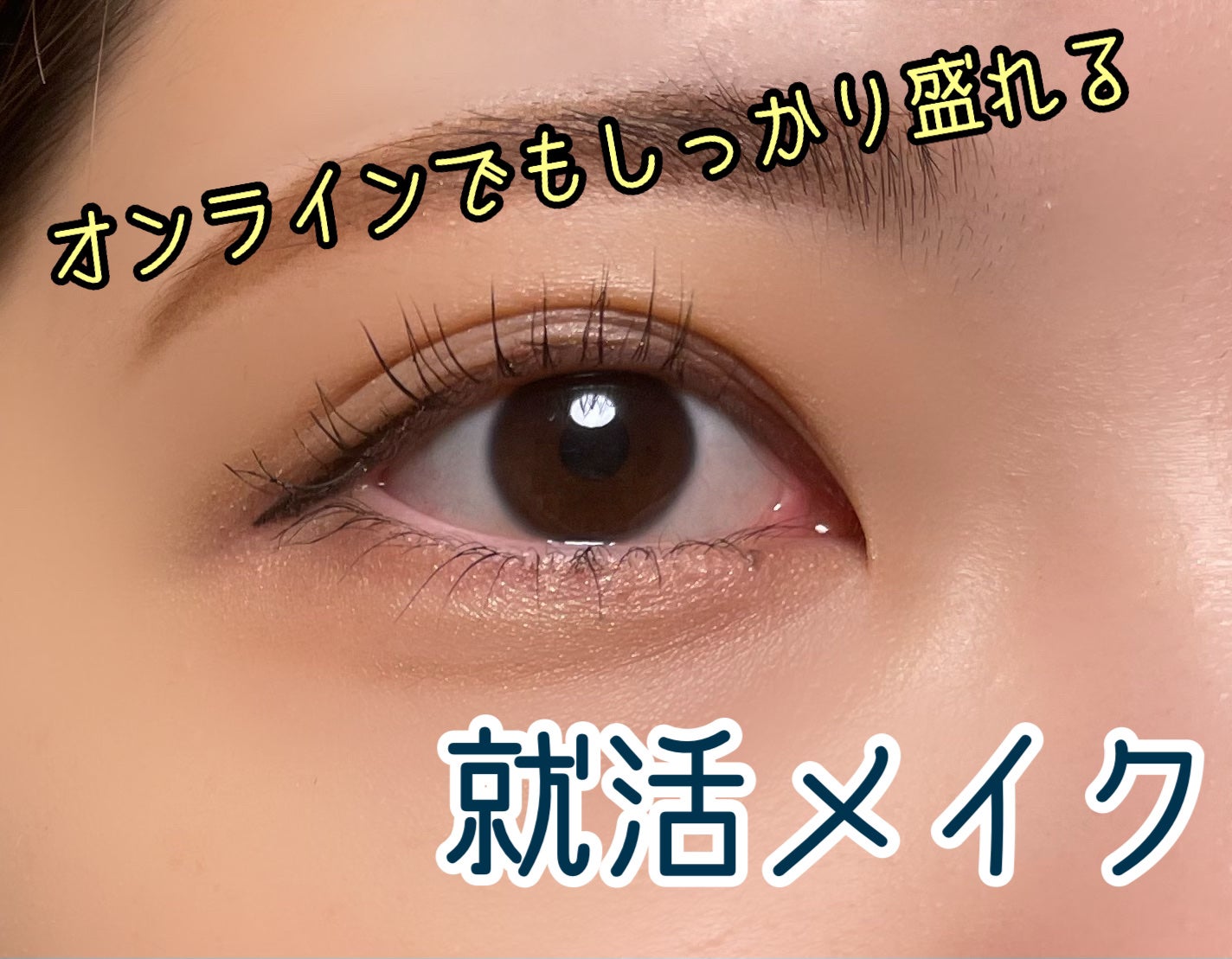 「密着アイライナー」しなやか筆リキッド/デジャヴュ/リキッドアイライナーを使ったクチコミ(1枚目)