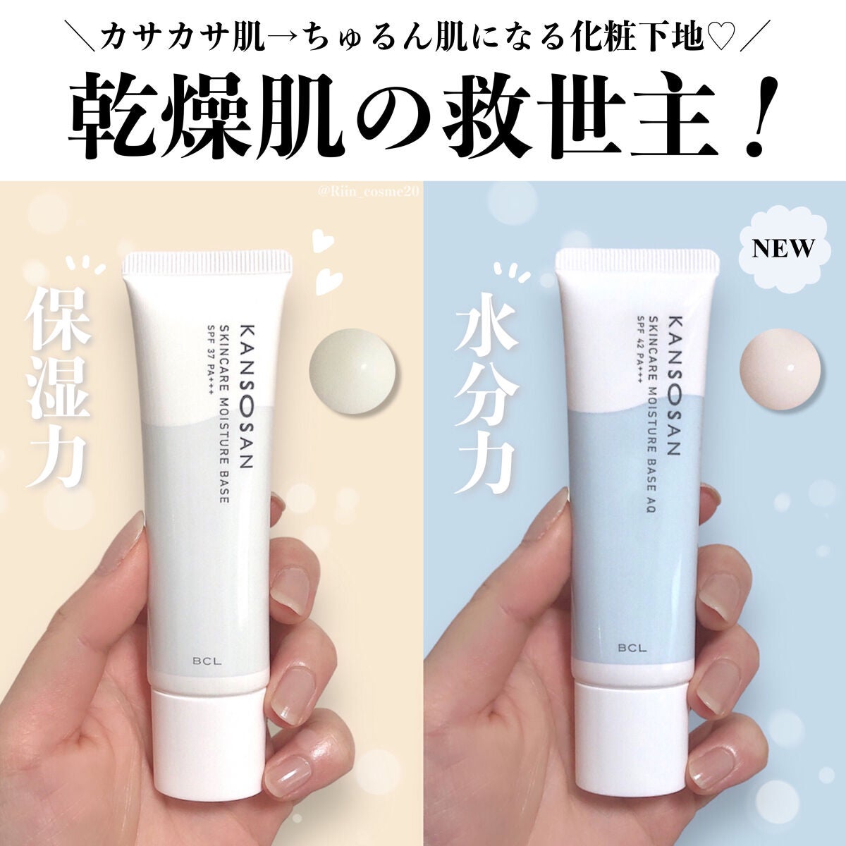 乾燥さん 保湿力スキンケア下地 /乾燥さん/化粧下地を使ったクチコミ(1枚目)