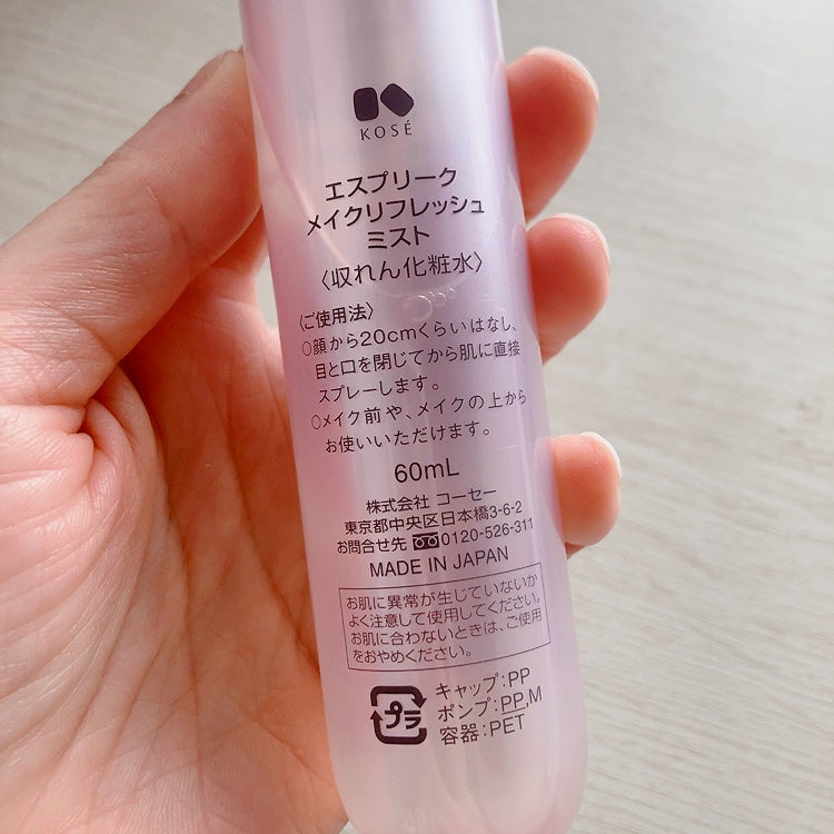 メイクリフレッシュ ミスト/ESPRIQUE/ミスト状化粧水を使ったクチコミ(3枚目)