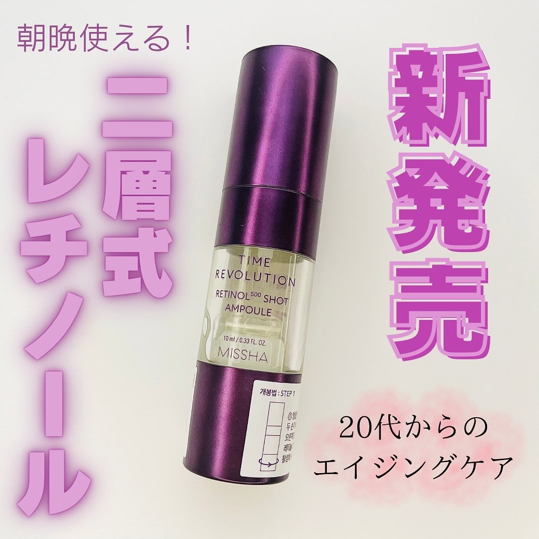 ミシャ タイムレボリューション レチ500ショット美容液/MISSHA/美容液を使ったクチコミ（1枚目）