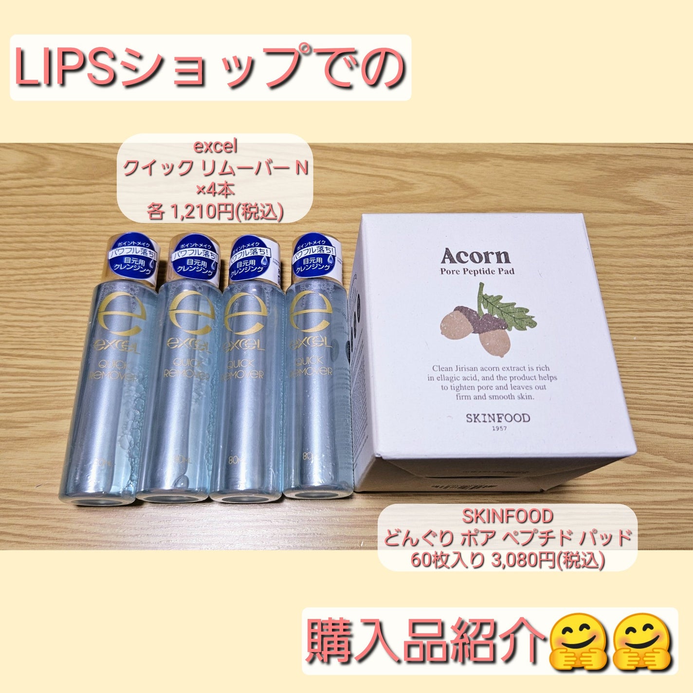 クイックリムーバー N/excel/ポイントメイクリムーバーを使ったクチコミ(1枚目)