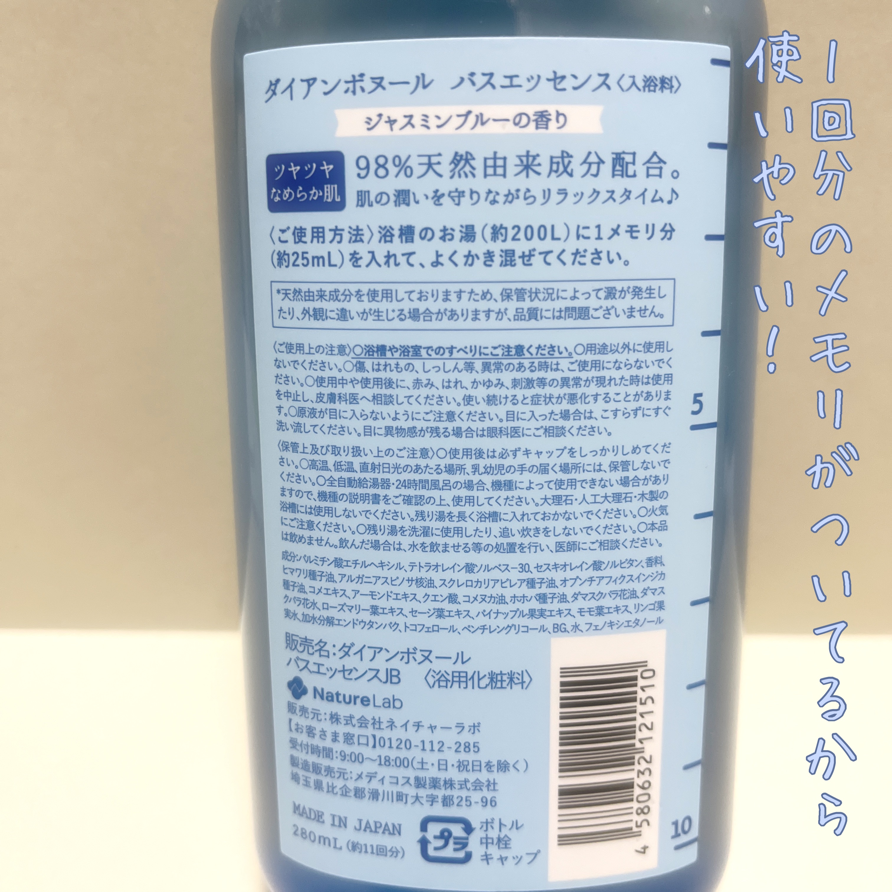 ボヌール バスエッセンス ジャスミンブルーの香り/ダイアン/保湿系入浴剤を使ったクチコミ（2枚目）