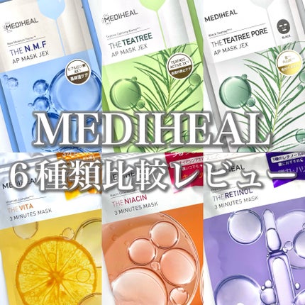 THE N.M.F APマスクJEX/MEDIHEAL/シートマスク・パックを使ったクチコミ(1枚目)