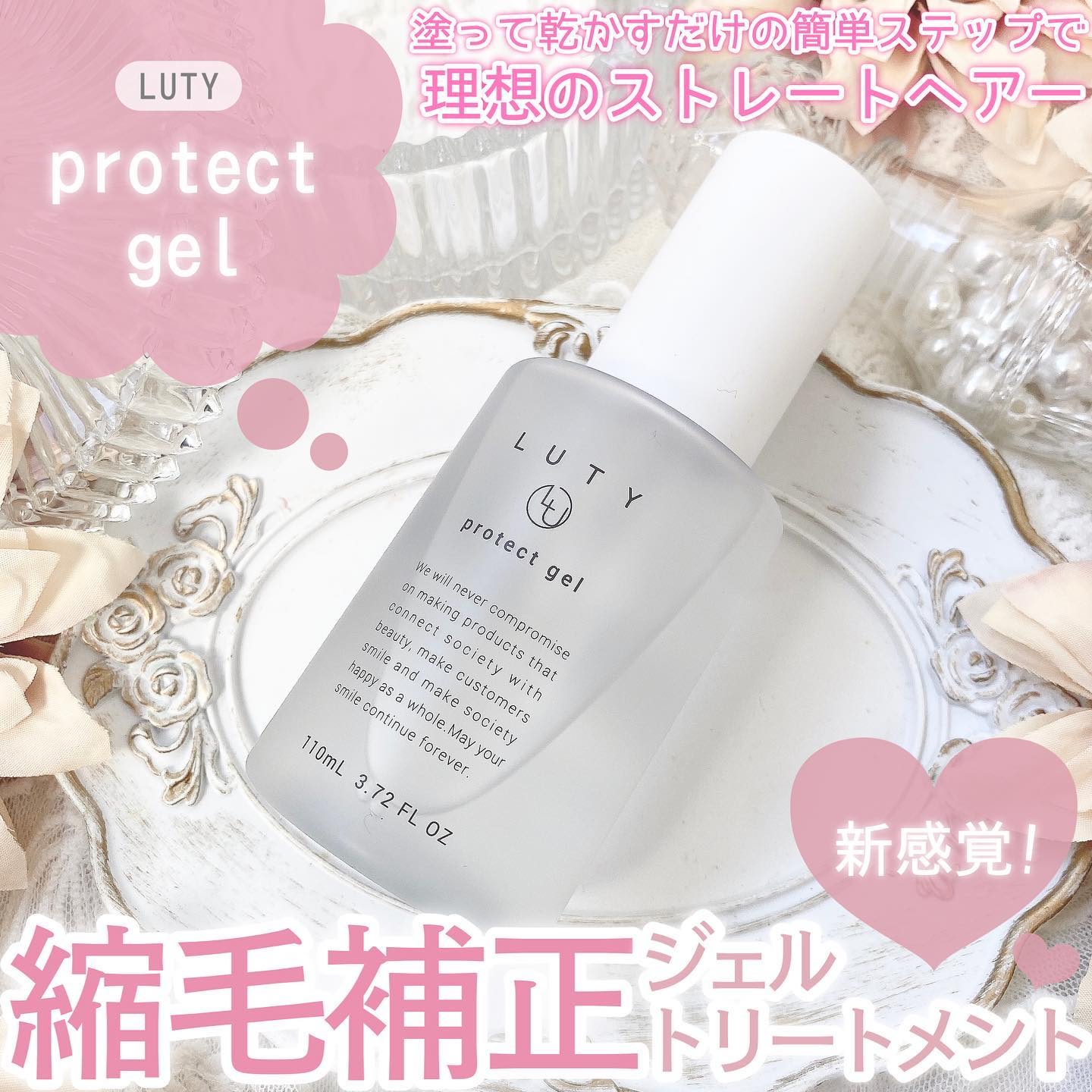 ルーティー プロテクトジェル｜LUTYの効果に関する口コミ