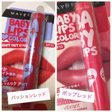 リップクリーム カラー BABY LIPS 04 ポップ レッド/MAYBELLINE NEW YORK/リップケア・リップクリームを使ったクチコミ（1枚目）