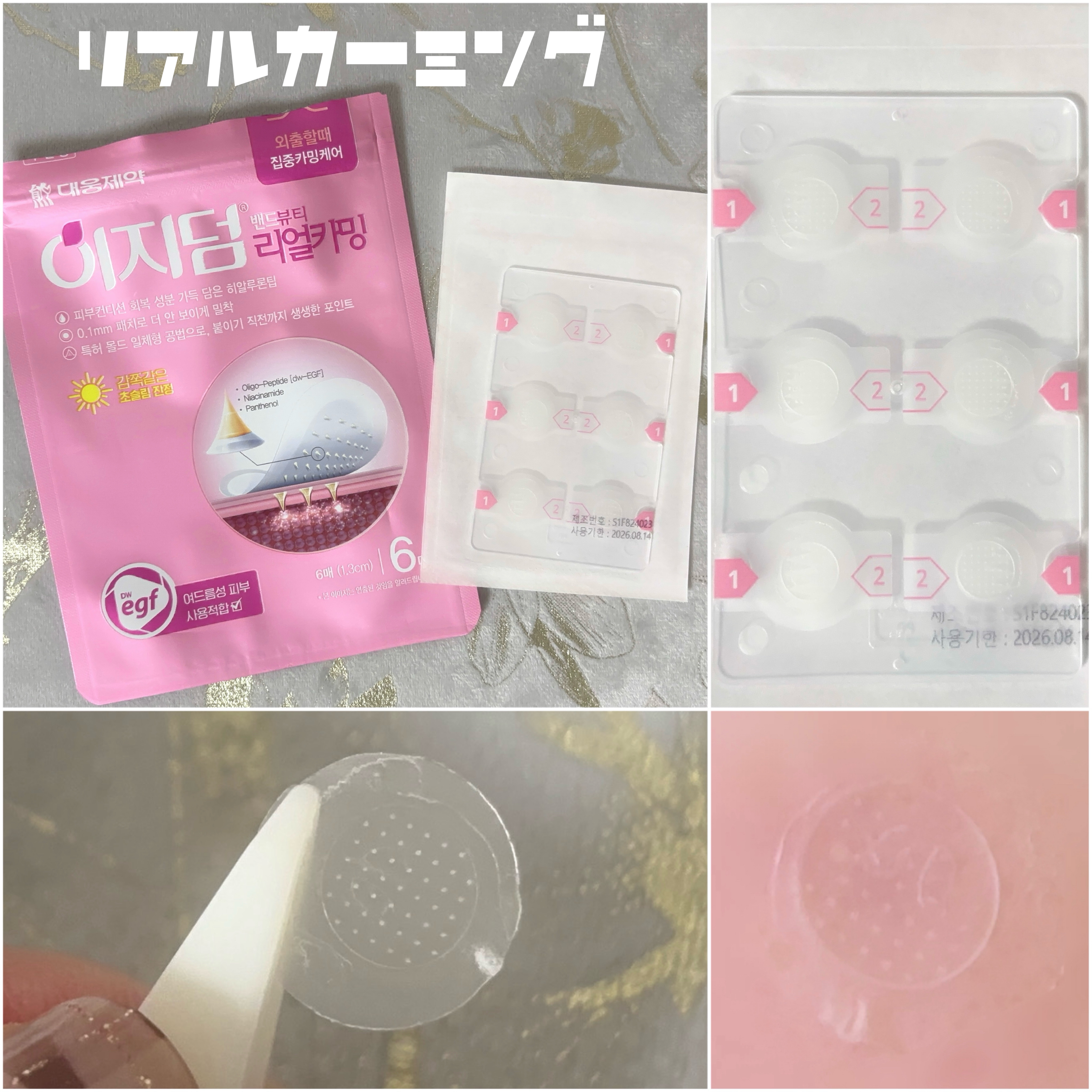 クイックカーミング パッチ/イージーダムビューティー/その他スキンケアを使ったクチコミ（3枚目）