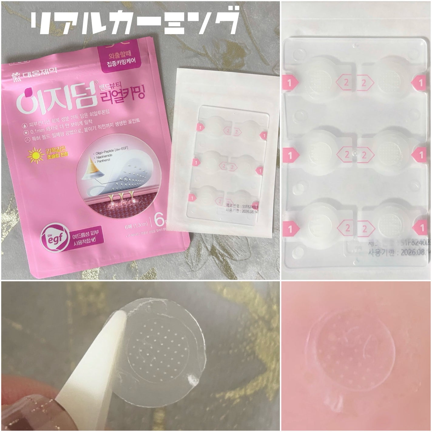 クイックカーミング パッチ/イージーダムビューティー/その他スキンケアを使ったクチコミ(3枚目)