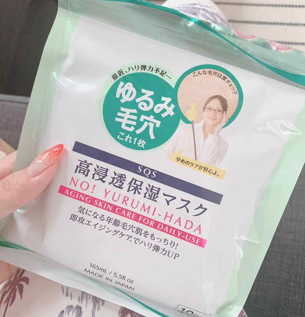 高浸透保湿マスク/SQS/シートマスク・パックを使ったクチコミ(1枚目)