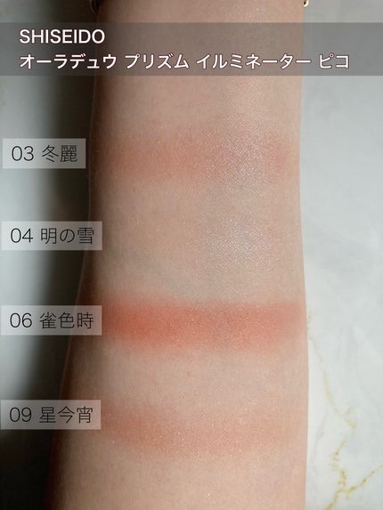 オーラデュウ プリズム イルミネーター ピコ/SHISEIDOザ・メーキャップ/単色アイシャドウを使ったクチコミ(2枚目)
