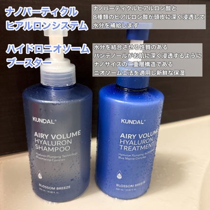 クンダル エアリーボリュームヒアルロンシャンプー/トリートメント/KUNDAL/市販シャンプーを使ったクチコミ(2枚目)