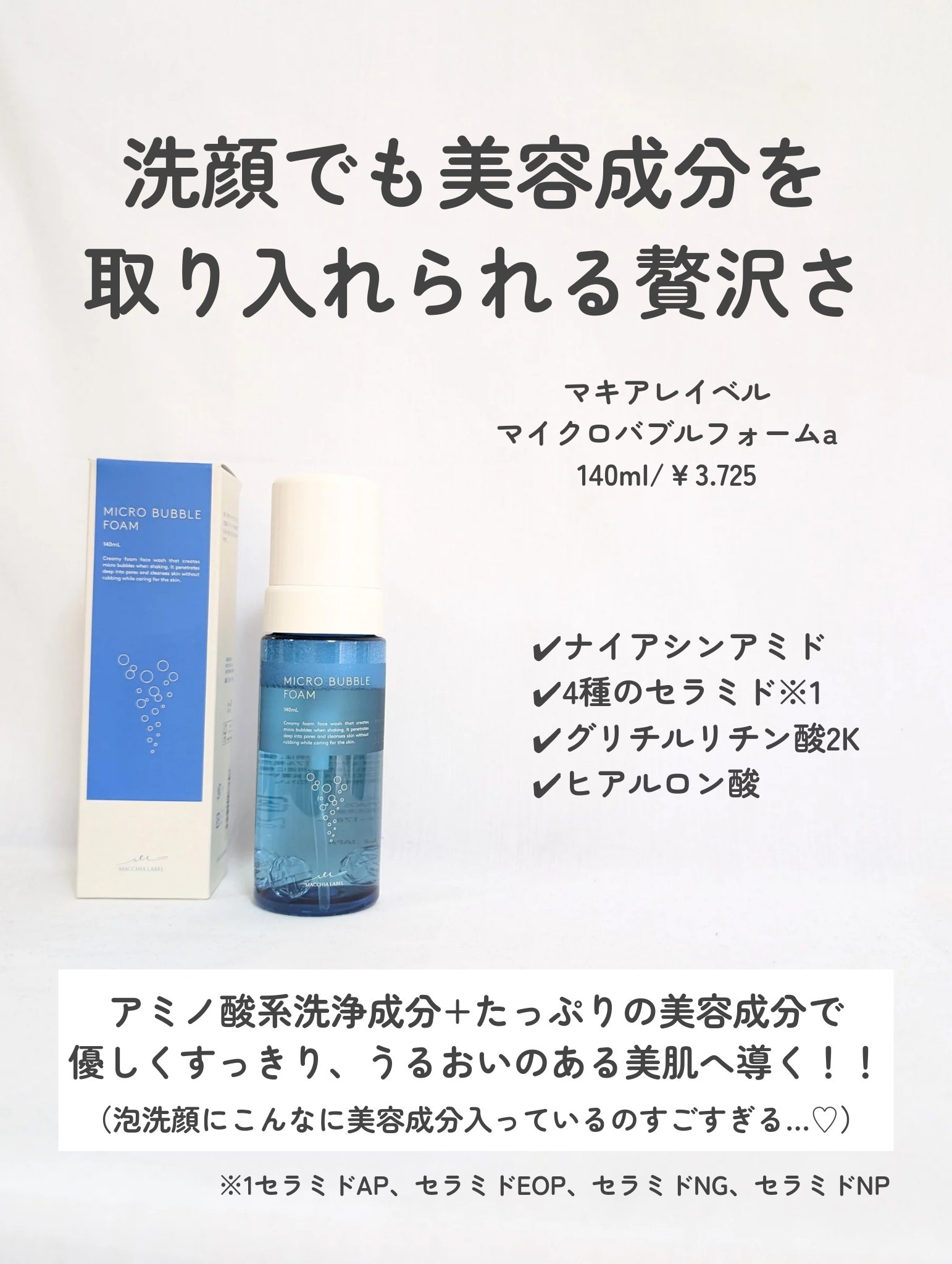 マイクロバブルフォームａ/Macchia Label/泡洗顔を使ったクチコミ（3枚目）