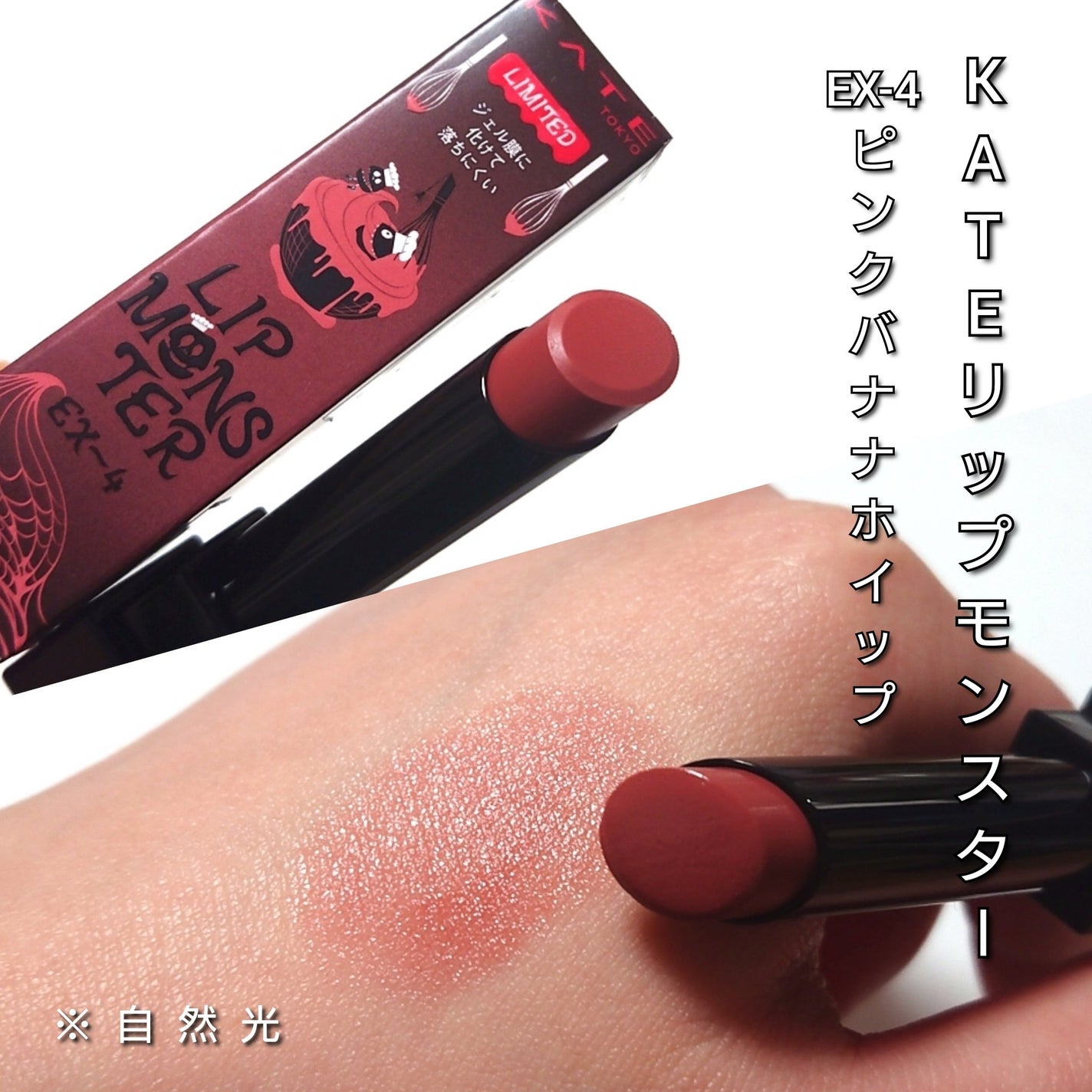 ケイト リップモンスター/KATE/口紅を使ったクチコミ(2枚目)