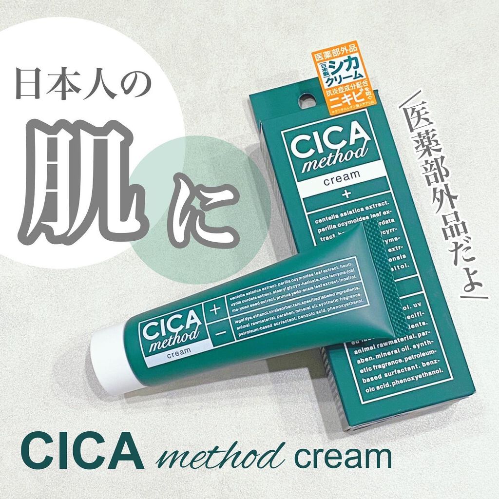 シカ メソッド クリーム/コジット/フェイスクリームを使ったクチコミ(1枚目)