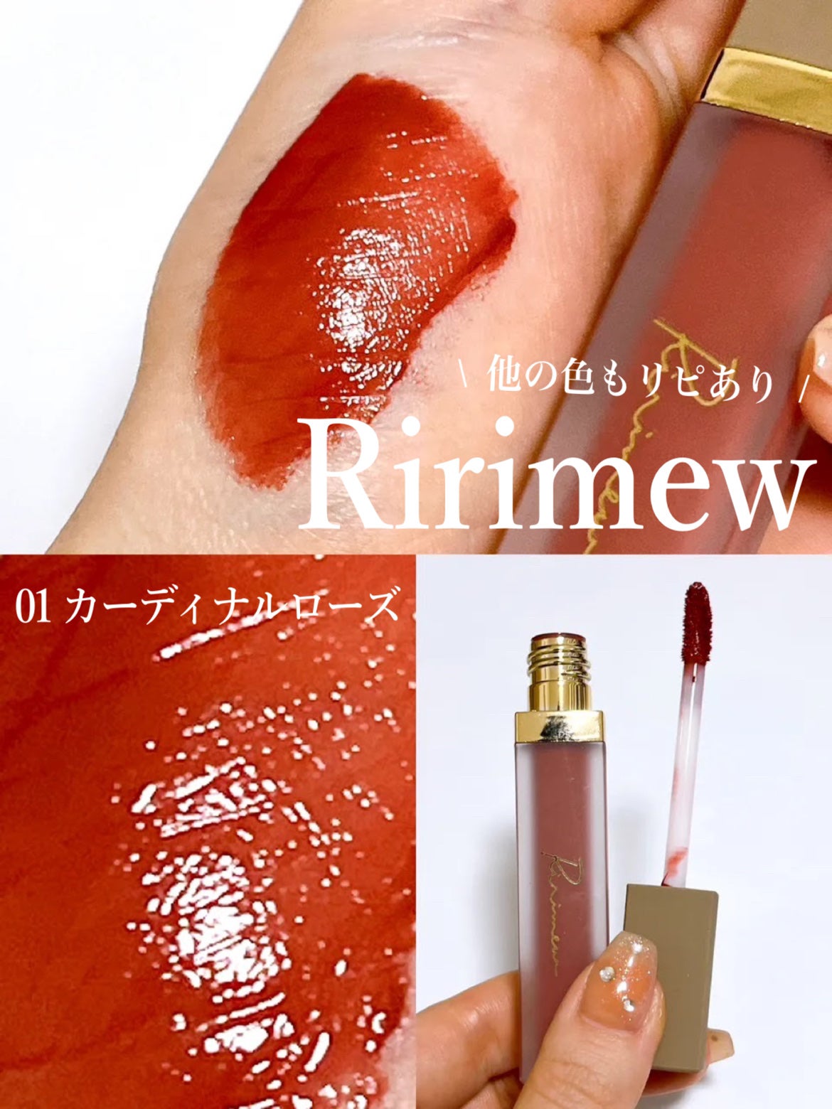 センシュアルフィックスティント/Ririmew/リップティントを使ったクチコミ(1枚目)