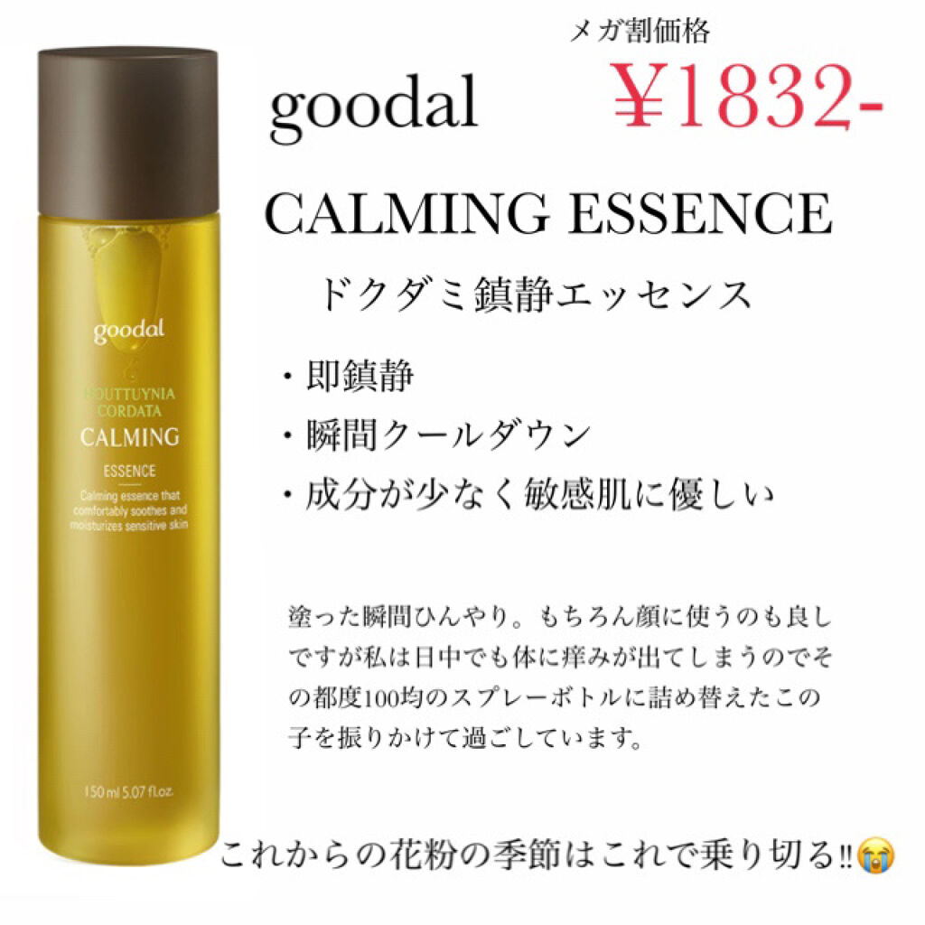 CALMING Essence/goodal/化粧水を使ったクチコミ（2枚目）