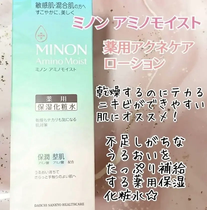 ミノン アミノモイスト 薬用アクネケア ローション 本体 150ｍL/ミノン/化粧水を使ったクチコミ（1枚目）