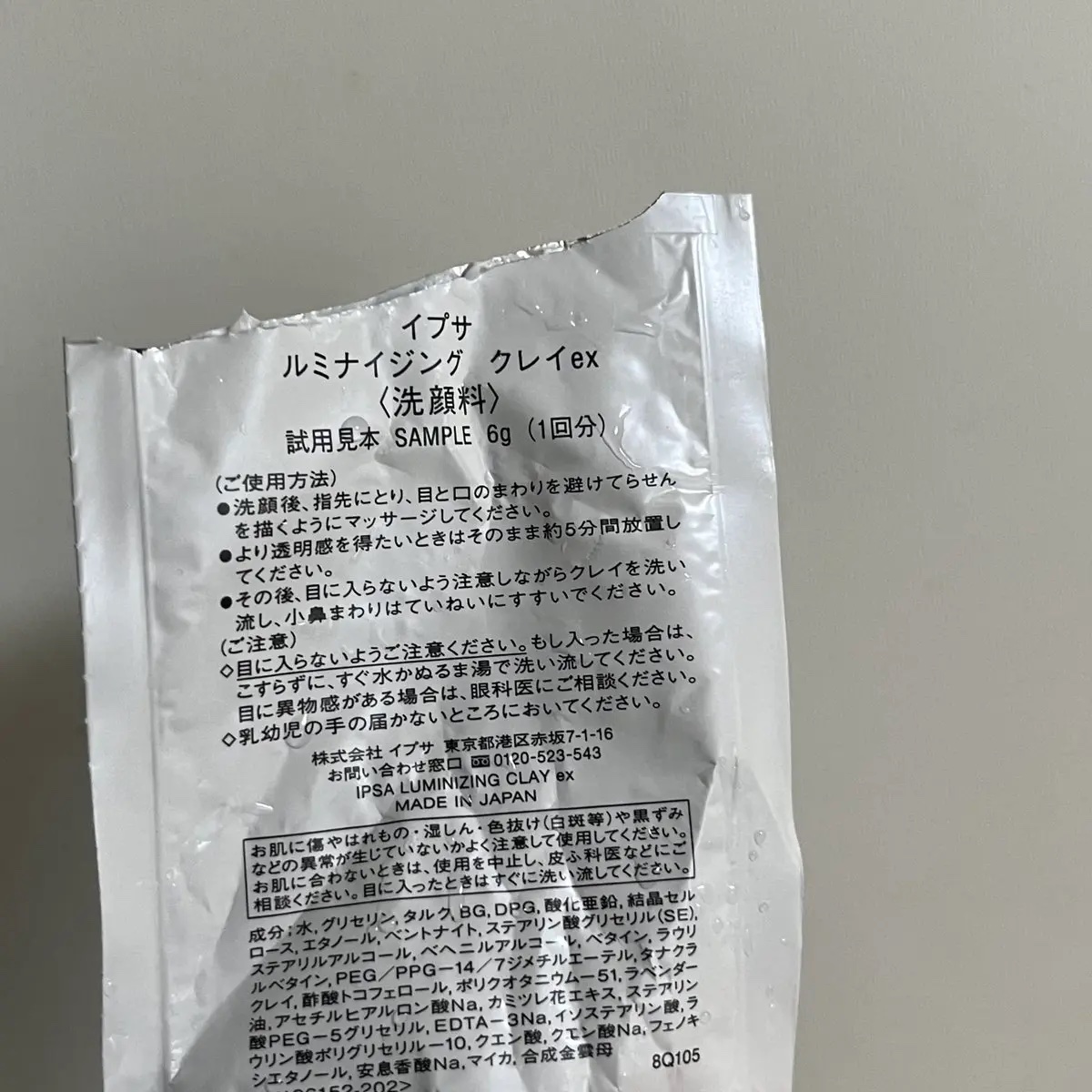 ルミナイジング クレイe/IPSA/洗い流すパック・マスクを使ったクチコミ（3枚目）