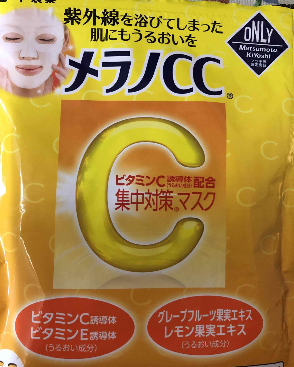 集中対策マスクMK/メラノCC/シートマスク・パックを使ったクチコミ（1枚目）