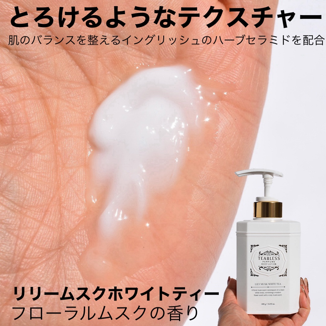 パフュームボディローション リリィムスクホワイトティー/TEABLESS/ボディローションを使ったクチコミ（3枚目）