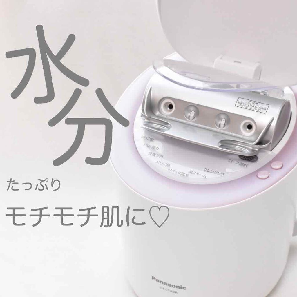 スチーマー ナノケア/Panasonic/美顔器・マッサージを使ったクチコミ（1枚目）