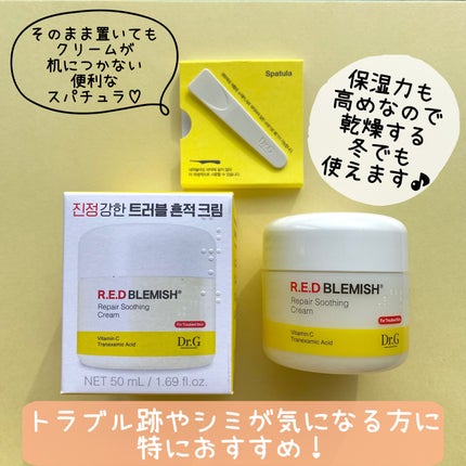 レッドブレミッシュ リペアスージングクリーム/Dr.G/フェイスクリームを使ったクチコミ(2枚目)