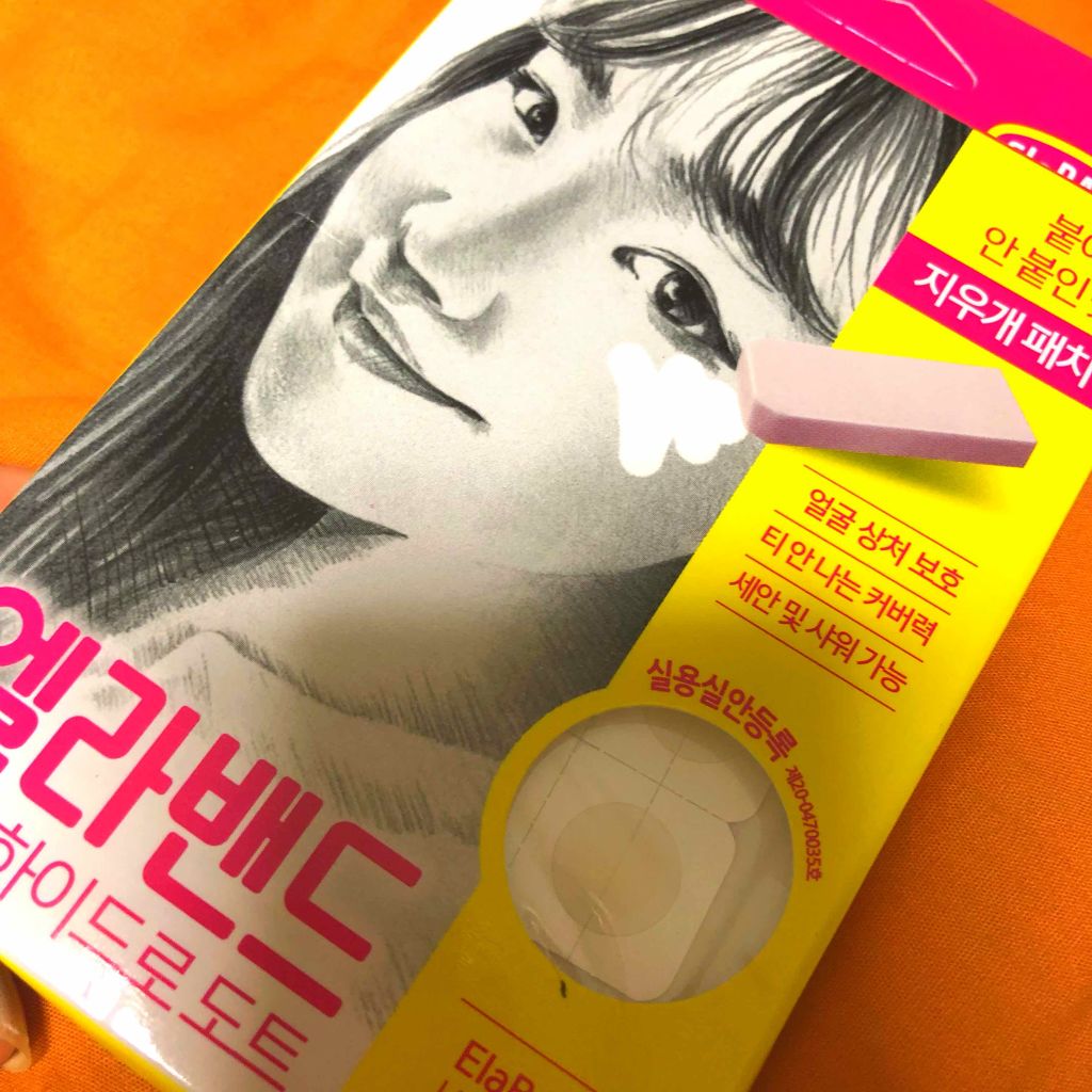 エラバンドパッチ/ElaBAND/その他を使ったクチコミ（1枚目）