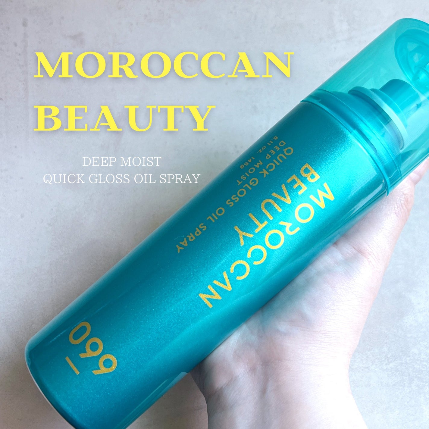 モロッカンビューティ ディープモイスト クイックグロス オイルスプレー/モロッカンビューティ/ヘアスプレーを使ったクチコミ(1枚目)
