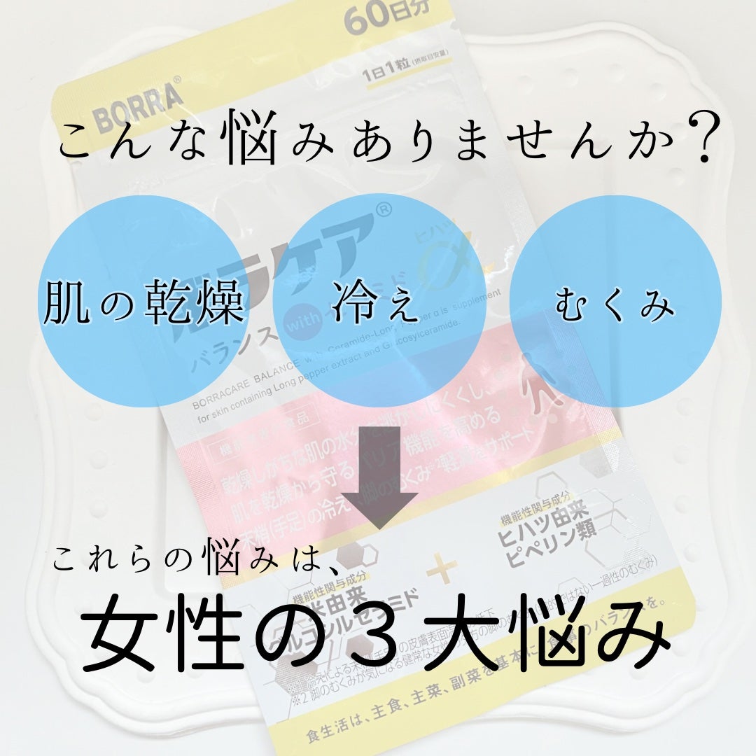 ボラケア バランス with セラミド ヒハツα/天藤製薬/健康サプリメントを使ったクチコミ(2枚目)