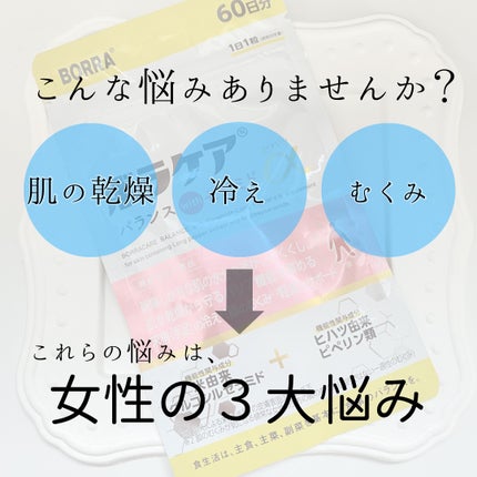 ボラケア バランス with セラミド ヒハツα/天藤製薬/健康サプリメントを使ったクチコミ(2枚目)