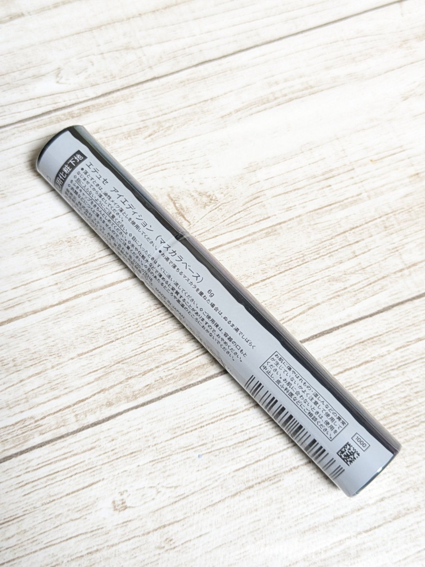 エテュセ アイエディション (マスカラベース)/ettusais/マスカラ下地を使ったクチコミ(4枚目)