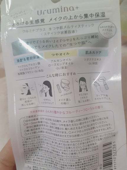 生つや肌メルティスティック/ウルミナプラス/美容液を使ったクチコミ(3枚目)