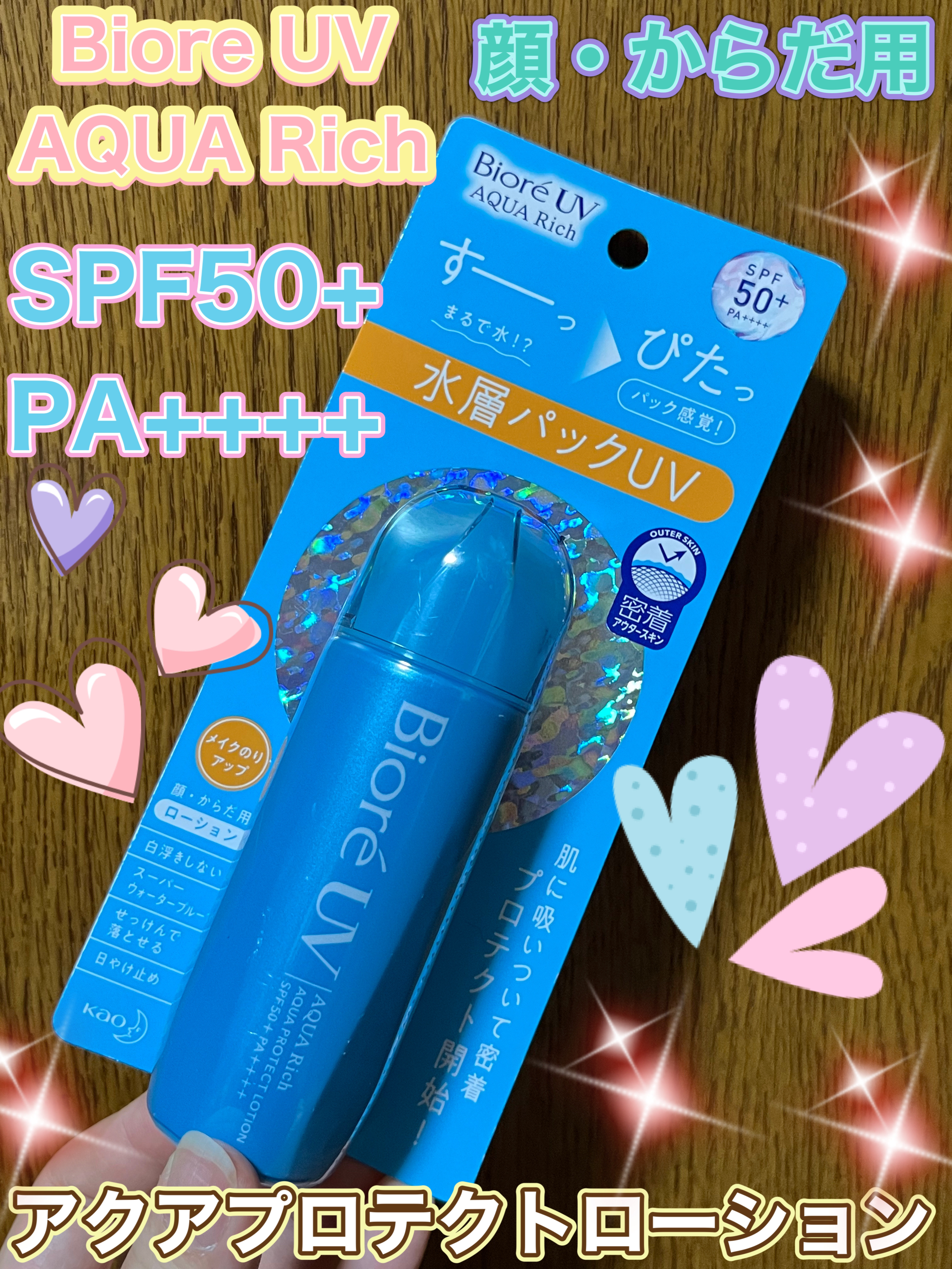 ビオレUV アクアリッチ アクアプロテクトローション(水層パック)/ビオレ/日焼け止めローションを使ったクチコミ（1枚目）