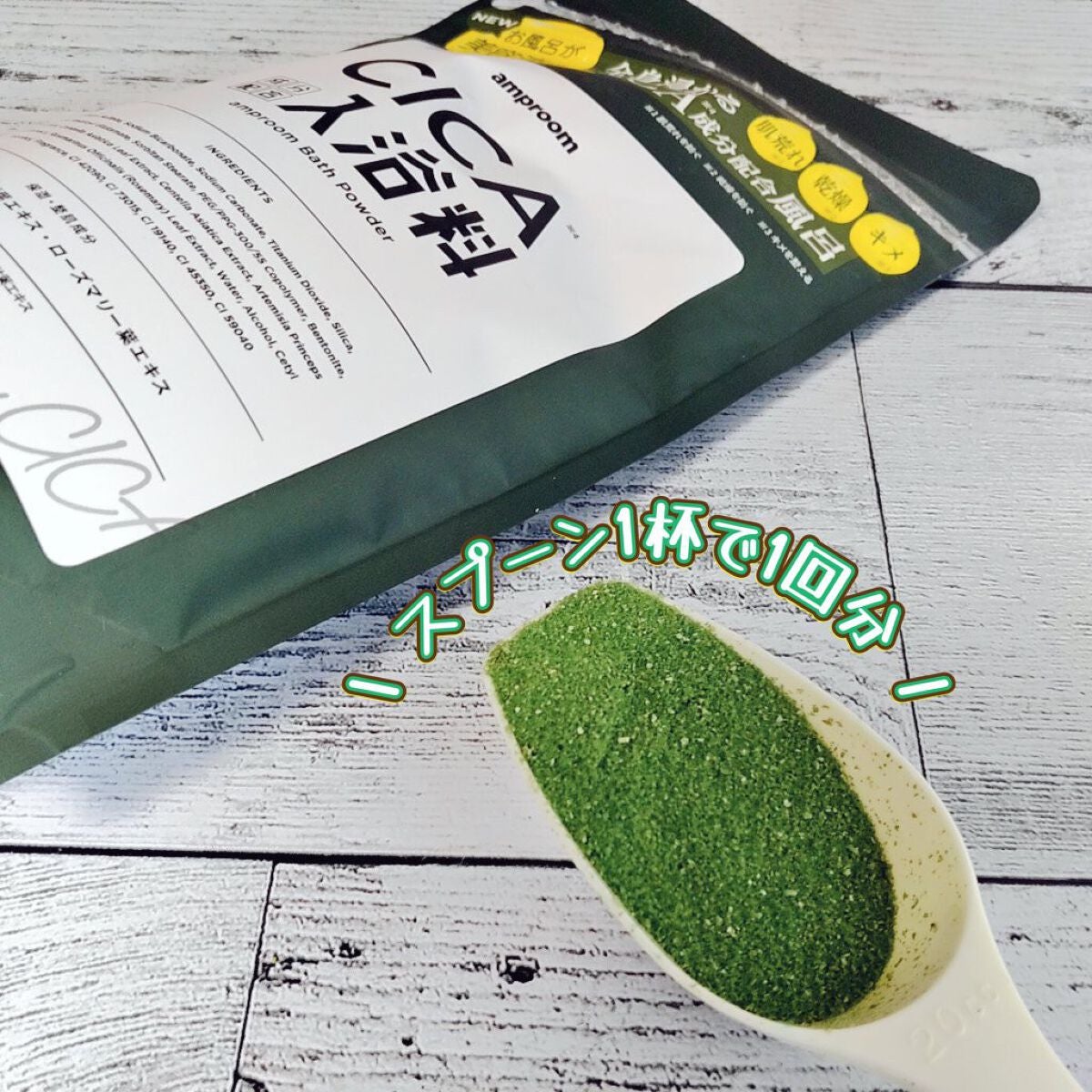 CICA成分配合入浴料/amproom/生薬系入浴剤を使ったクチコミ(2枚目)