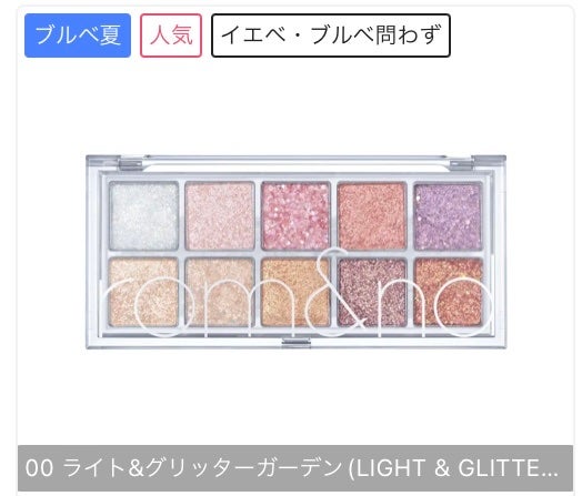 つむぎ on LIPS 「ブルベ向けアイシャドウ#ブルベ映えコスメ#あか抜けメイク講座#..」(1枚目)