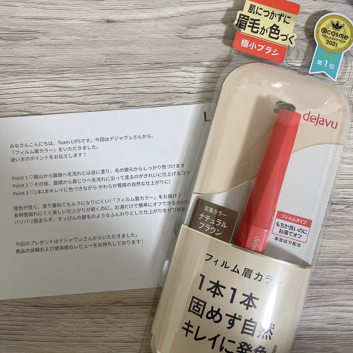 フィルム眉カラー/デジャヴュ/眉マスカラを使ったクチコミ（1枚目）