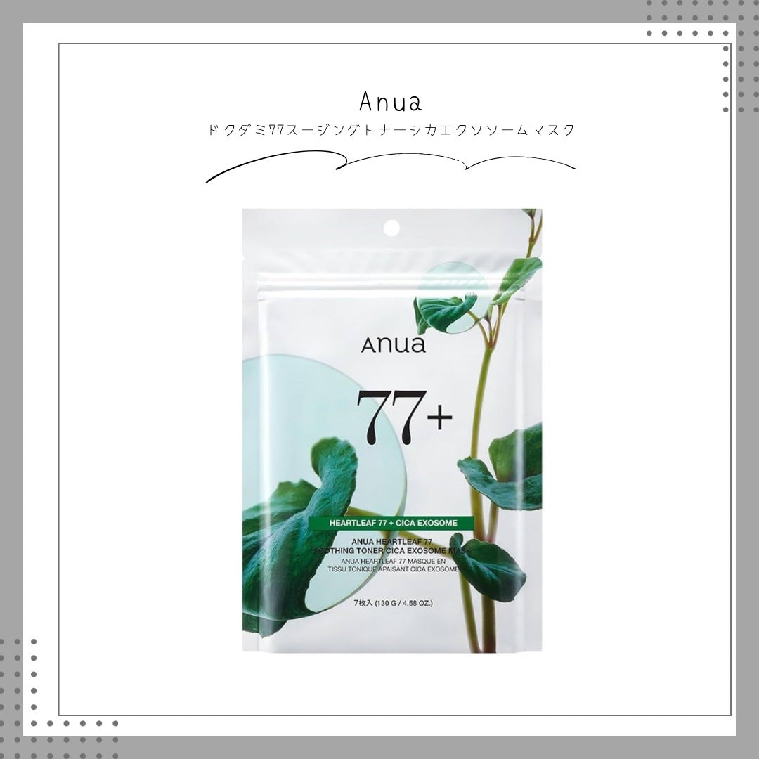 HEARTLEAF 77 SOOTHING TONER CICA EXOSOME MASK/Anua/シートマスク・パックを使ったクチコミ(1枚目)
