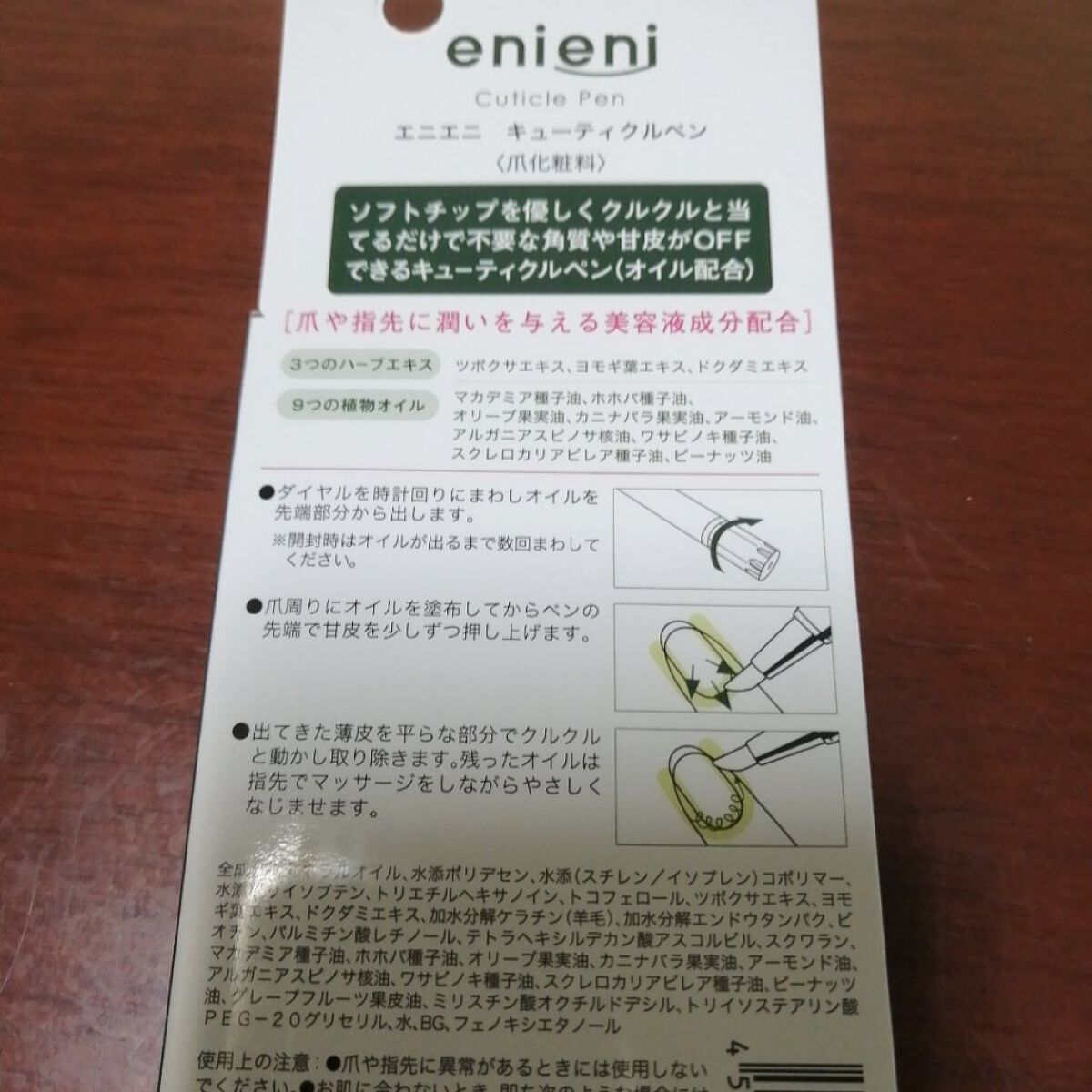 キューティクルペン/enieni /ネイルオイル・トリートメントを使ったクチコミ（2枚目）