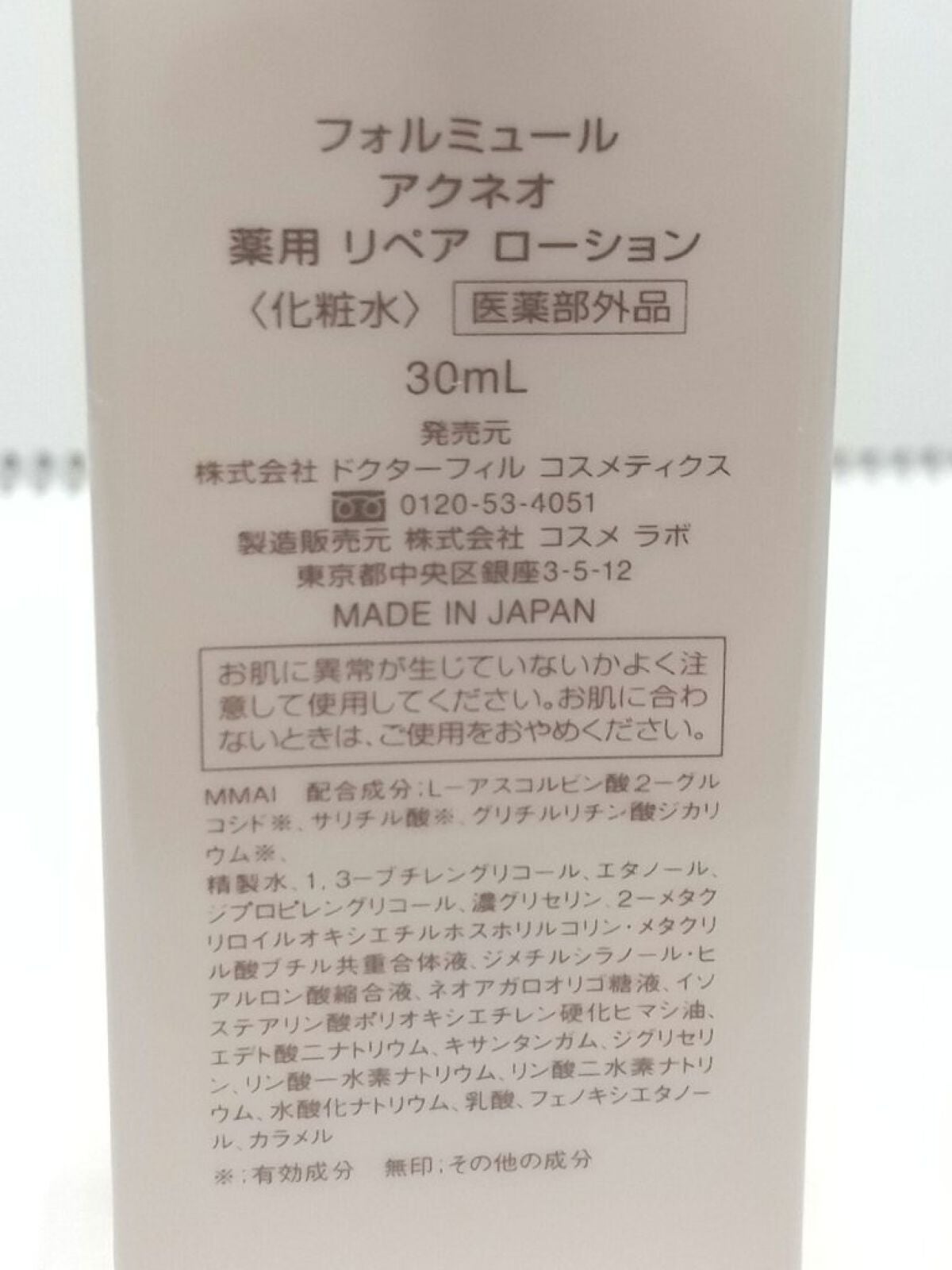 薬用 クレンジング リキッド/アクネオ/クレンジングウォーターを使ったクチコミ(4枚目)