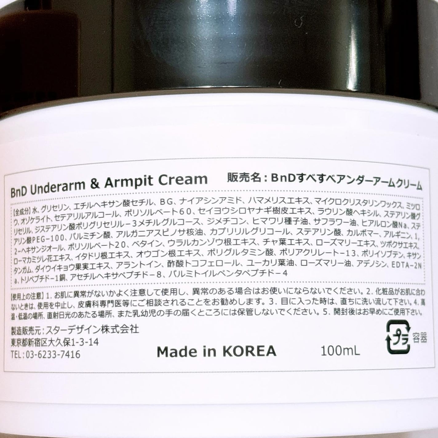 BnDアンダーアームクリーム(ボディクリーム)/BnD/デリケートゾーンケアを使ったクチコミ(6枚目)