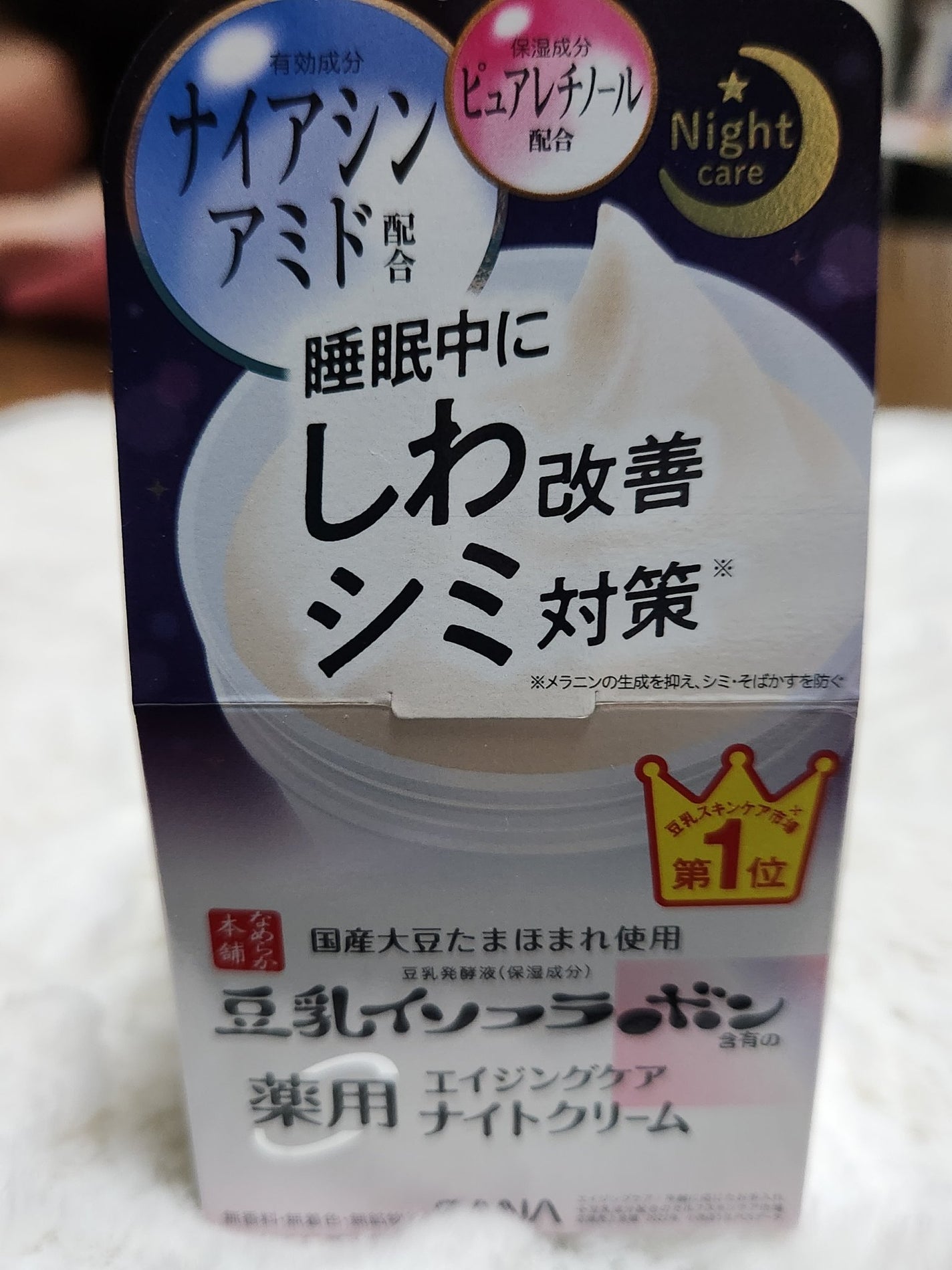 薬用リンクルナイトクリーム ホワイト/なめらか本舗/フェイスクリームを使ったクチコミ(2枚目)