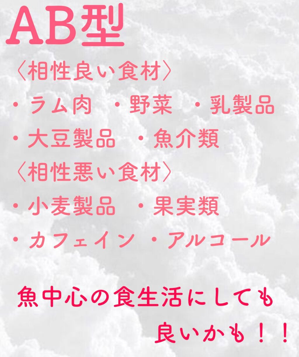 みゅあてゃ👼🤍🍓フォロバ100 on LIPS 「血液型別でダイエットに相性の良い食材と相性の悪い食材を紹介する..」(5枚目)
