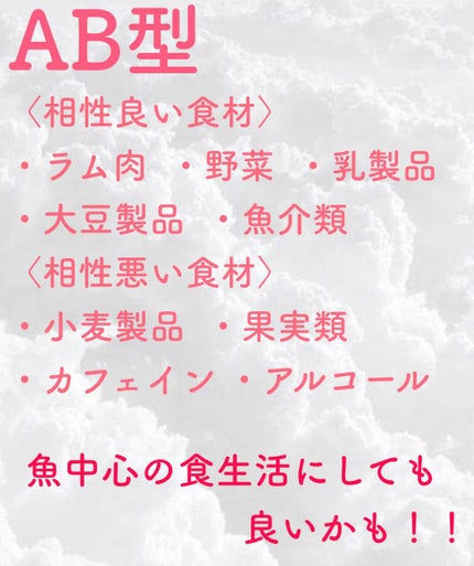 みゅあてゃ👼🤍🍓フォロバ100 on LIPS 「血液型別でダイエットに相性の良い食材と相性の悪い食材を紹介する..」(5枚目)