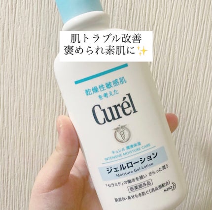 ジェルローション/キュレル/化粧水を使ったクチコミ(1枚目)