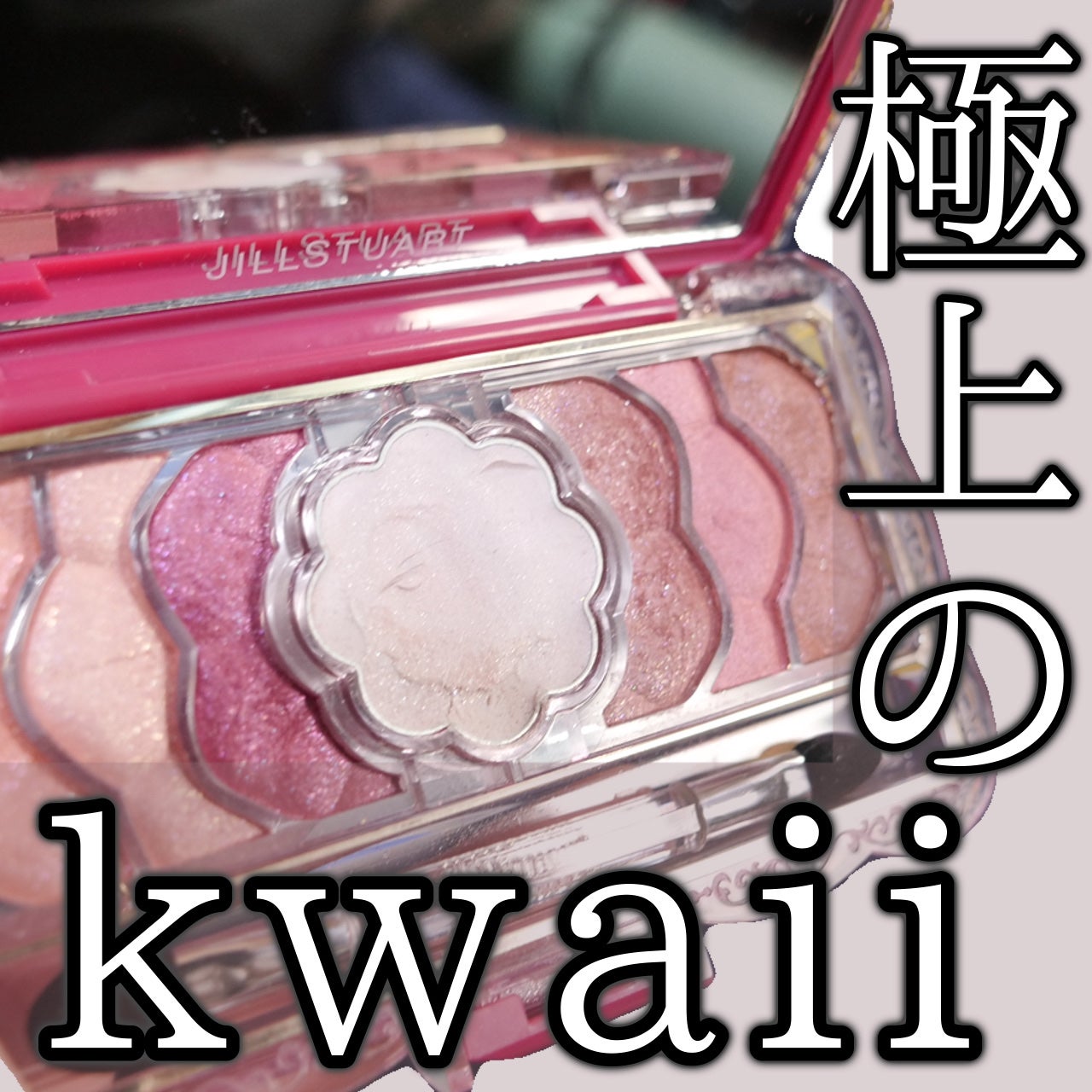 ジルスチュアート ミッドナイトチェリー コレクション/JILL STUART/メイクアップキットを使ったクチコミ(1枚目)